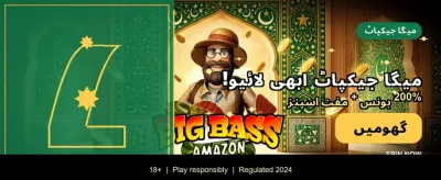بڑی جیت کا موقع پائیں